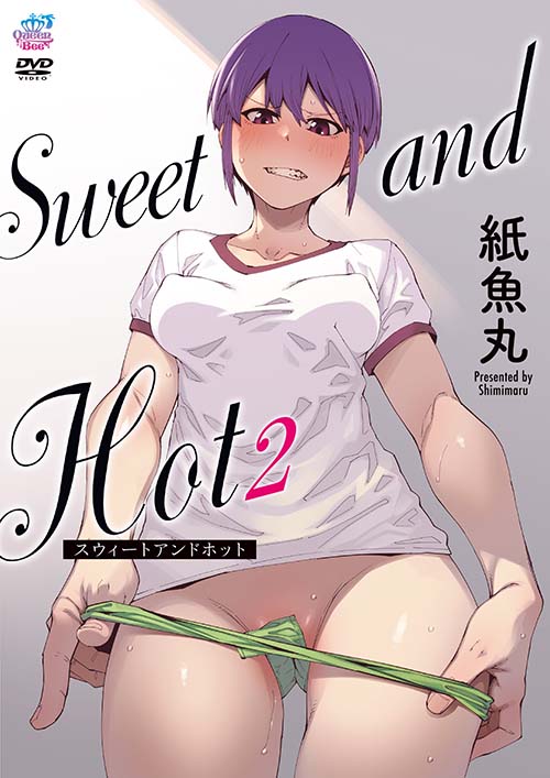 Sweet and Hot2［紙魚丸］